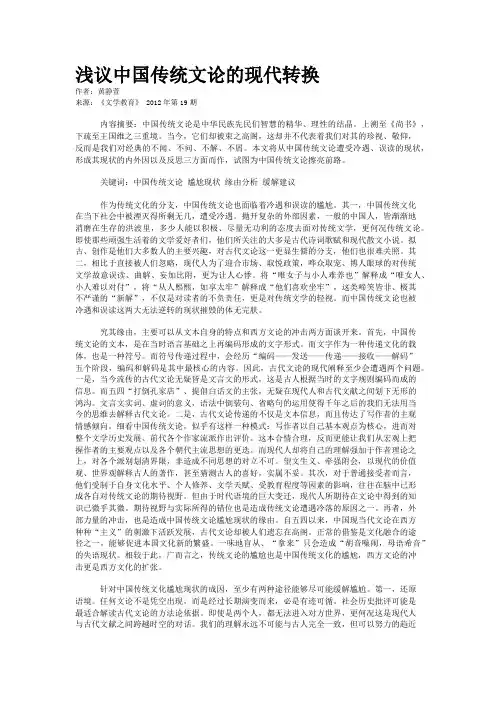 浅议中国传统文论的现代转换