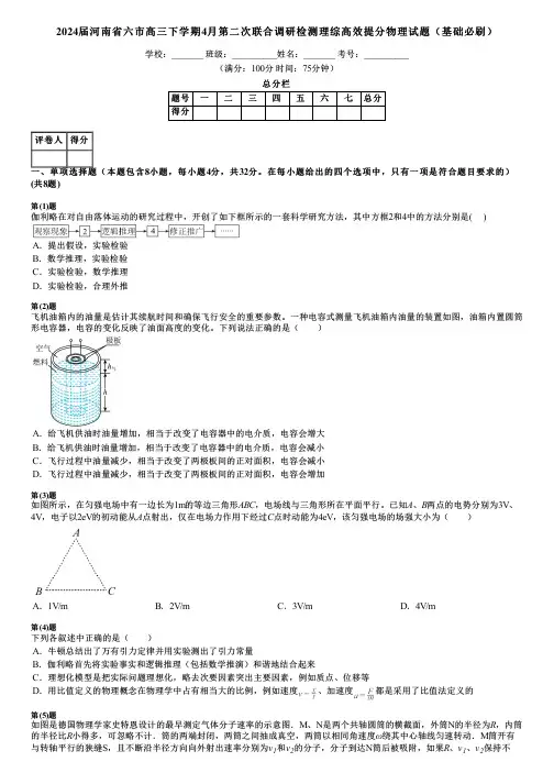 2024届河南省六市高三下学期4月第二次联合调研检测理综高效提分物理试题(基础必刷)