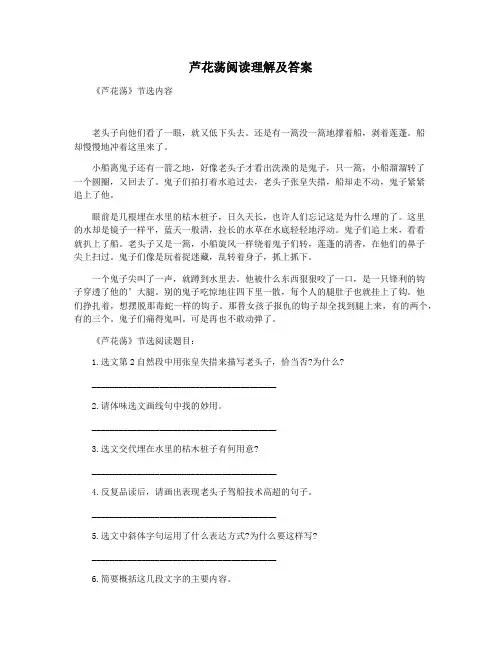 芦花荡阅读理解及答案