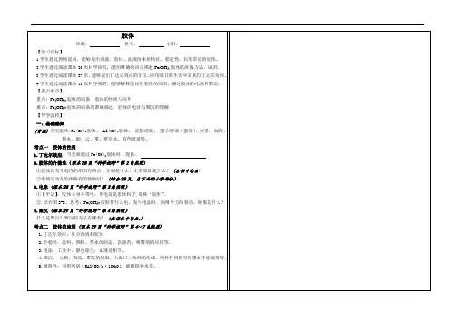胶体 导学案