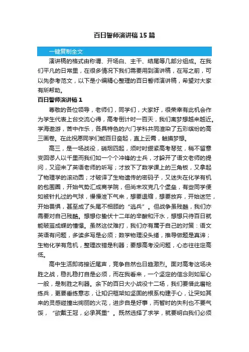 百日誓师演讲稿15篇
