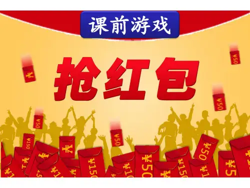 北师大版三年级下册数学课件-3.2队列表演(一) (共30张PPT)