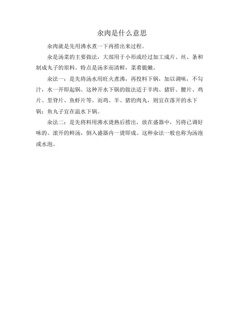 汆肉是什么意思