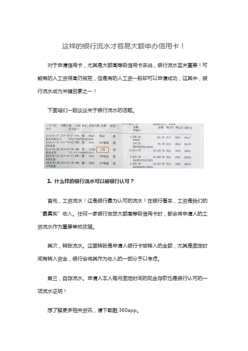 这样的银行流水才容易大额申办信用卡!