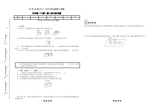 北师大五年级数学下册  第二单元  第4课时 露在外面的面