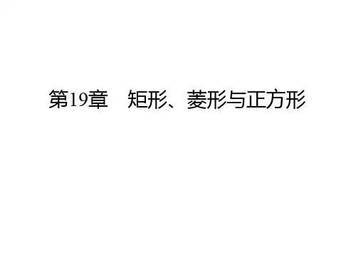 2020春华师大版八年级数学下册课件：专项训练八 特殊平行四边形的折叠问题 (共15张PPT)