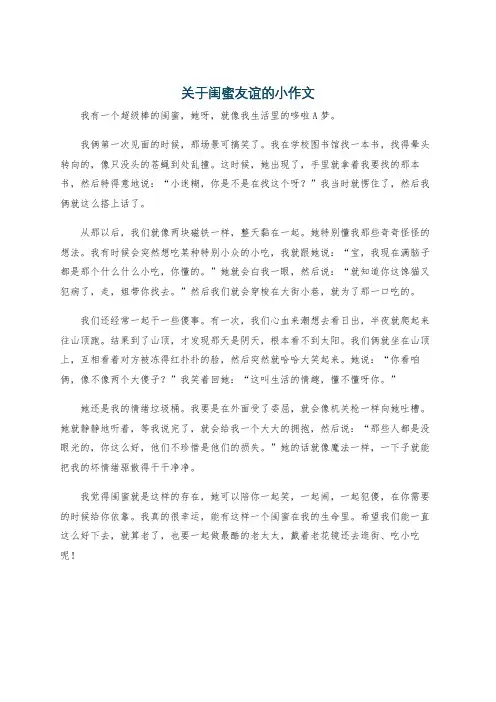 关于闺蜜友谊的小作文