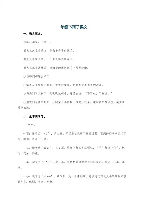 一年级下雨了课文