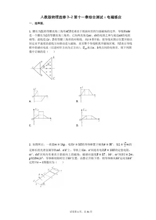 人教版高中物理-有答案-人教版物理选修3-2第十一章综合测试：电磁感应