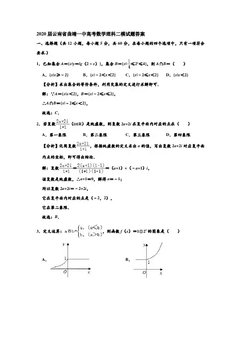 2020届云南省曲靖一中高考数学理科二模试题答案
