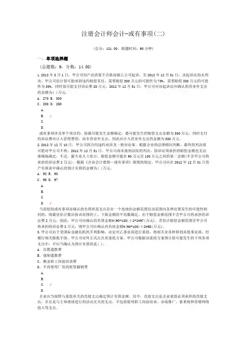 注册会计师会计-或有事项(二)