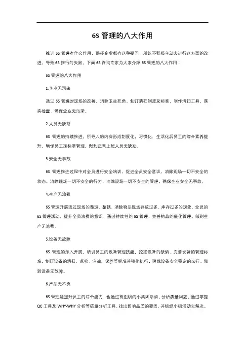 2- 6S管理的八大作用