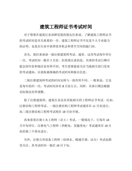 建筑工程师证书考试时间