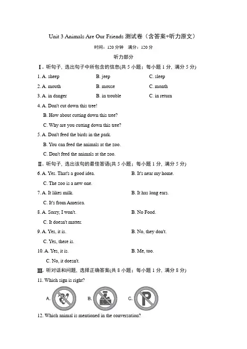 Unit 3 Animals Are Our Friends测试卷(含答案+听力原文)