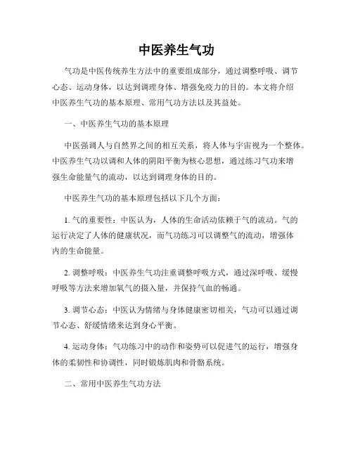 中医养生气功