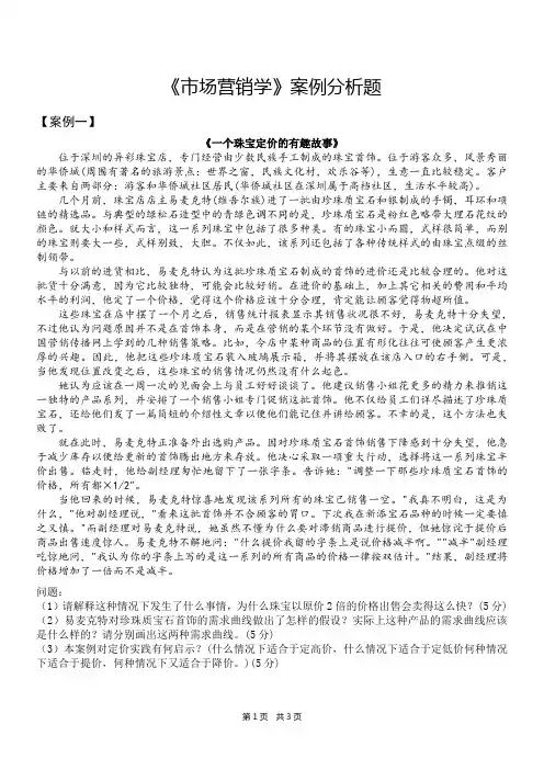 《市场营销学》案例分析题