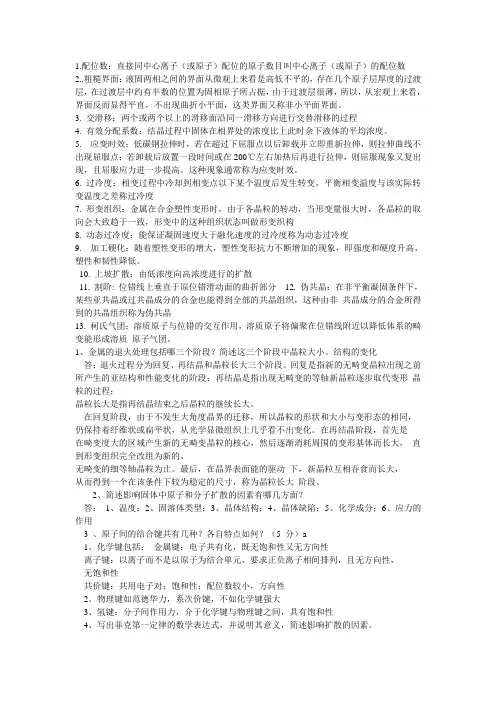 金属学原理重要知识点