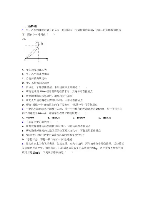 河南省驻马店市高级中学高中物理必修一第一章《运动的描述》检测题(有答案解析)