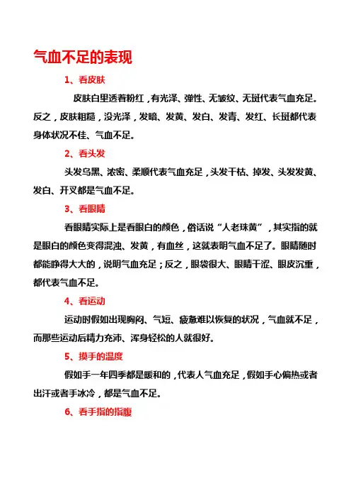 气血不足的表现