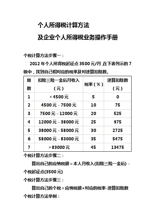个人所得税计算方法