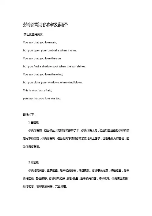莎翁情诗的神级翻译