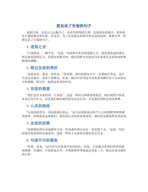 朋友走了告别的句子