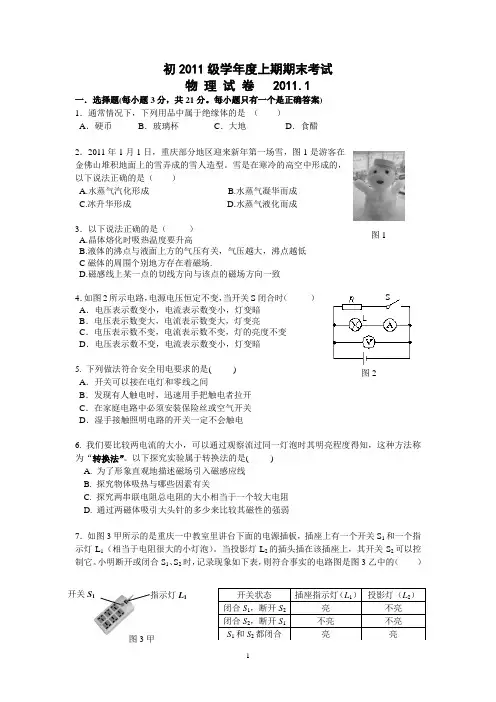 初三物理期末考试题和答案2011.1.21