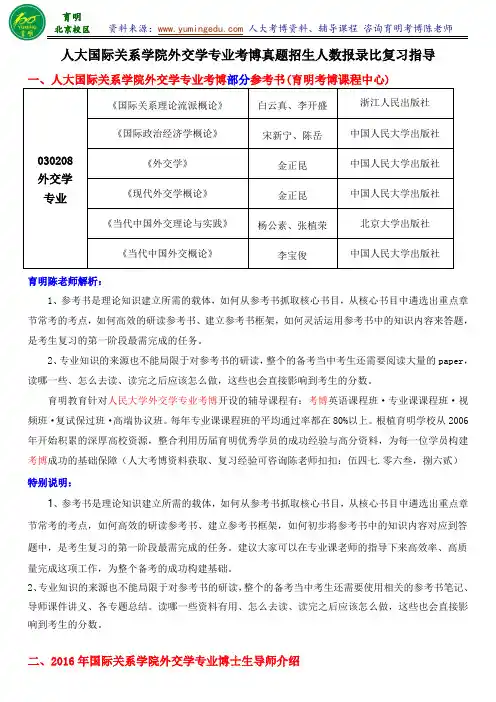 2016人民大学外交学专业考博参考书复习策略导师信息报录比-育明考研考博