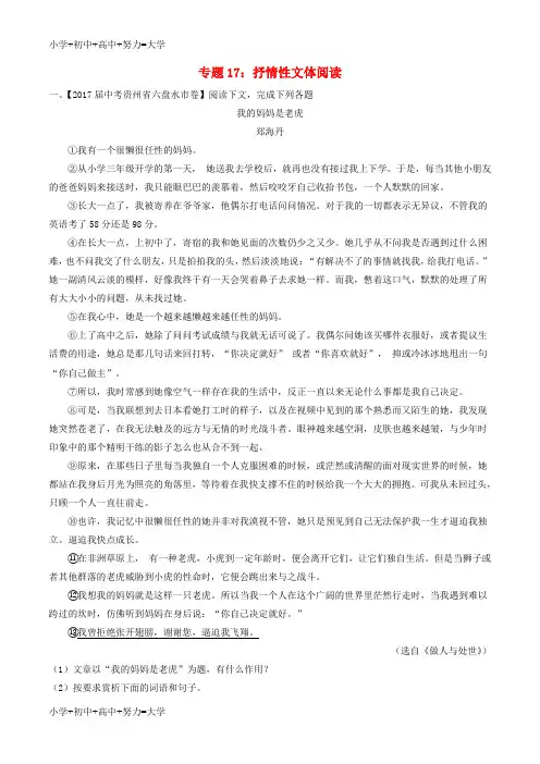 配套K122017年中考语文试题分项版解析汇编第01期专题17抒情性文体阅读含解析