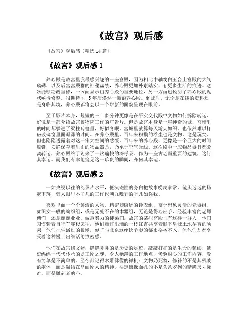 《故宫》观后感