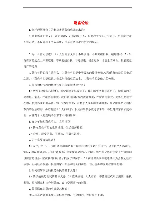 中考政治 九年级 第二单元 财富论坛知识梳理 教科版