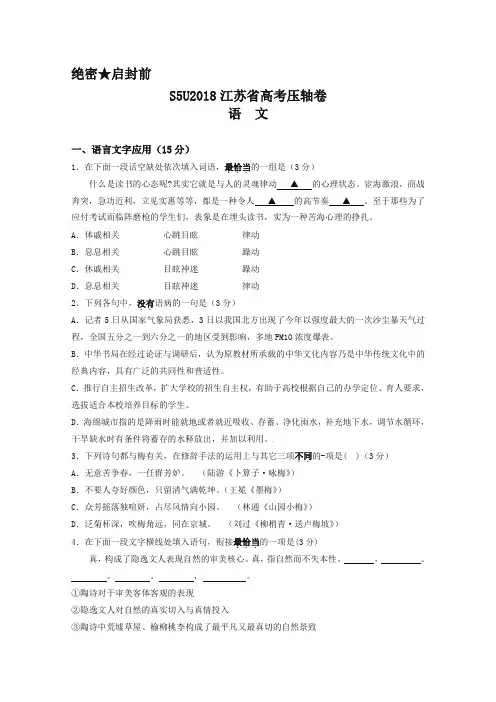 2018江苏省高考压轴卷语文含解析