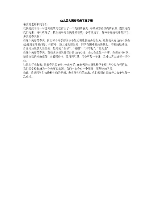 幼儿园大班春天来了逐字稿