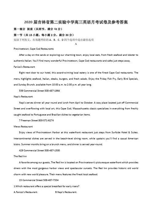 2020届吉林省第二实验中学高三英语月考试卷及参考答案