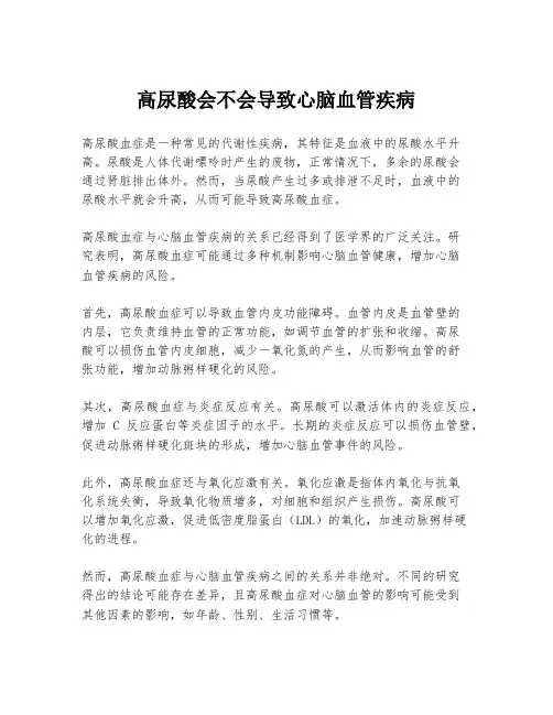 高尿酸会不会导致心脑血管疾病