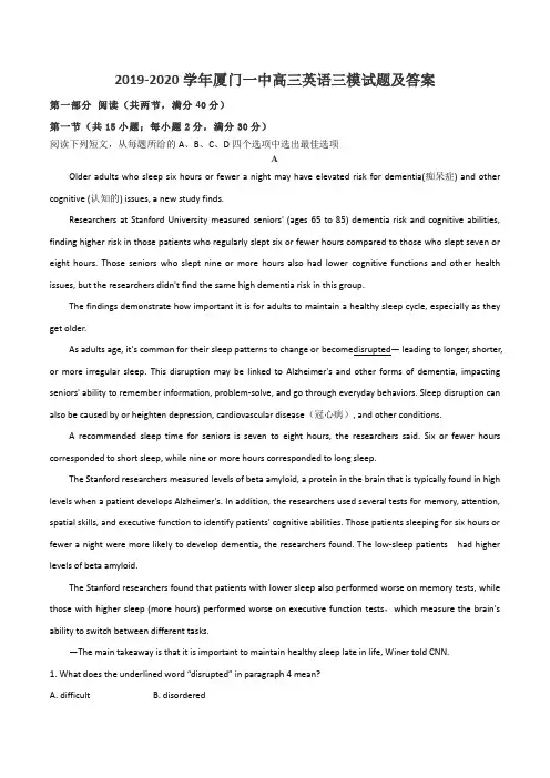 2019-2020学年厦门一中高三英语三模试题及答案