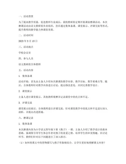 教研组活动课前磨课记录