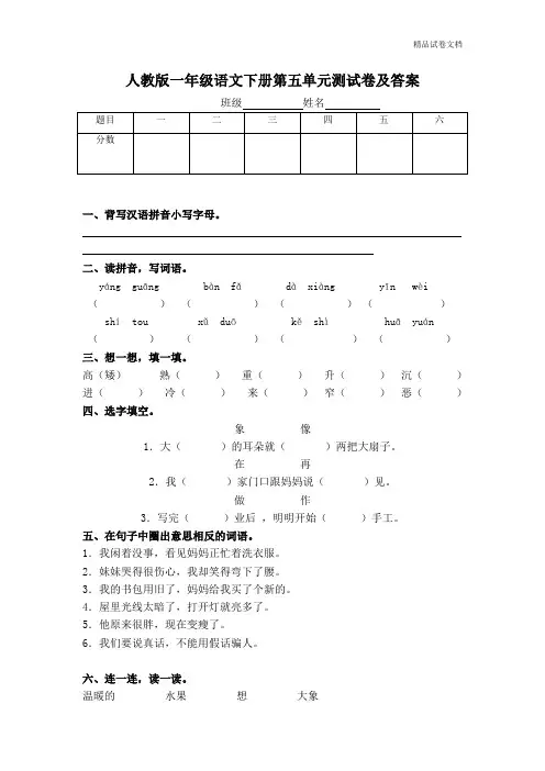 一年级语文下册第5单元测试卷及参考答案