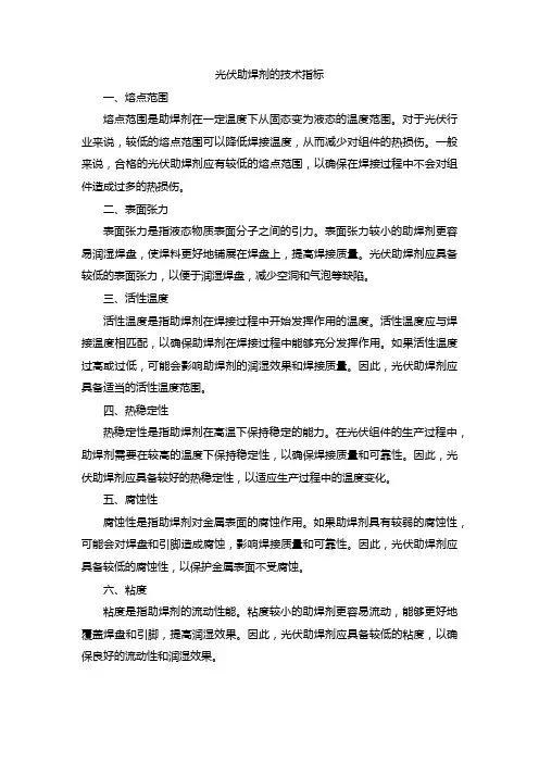 光伏助焊剂的技术指标