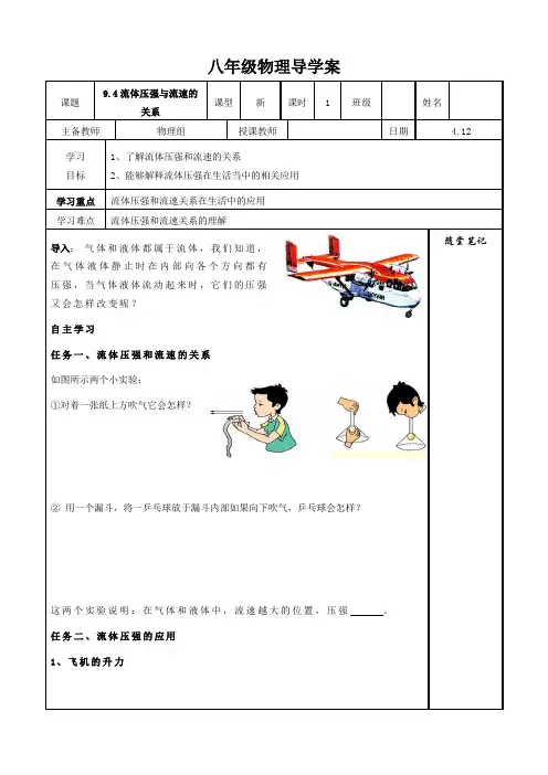 人教版物理八年级下册导学案：9.4流体压强与流速的关系