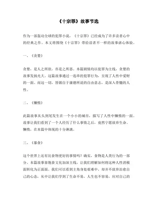 《十宗罪》故事节选