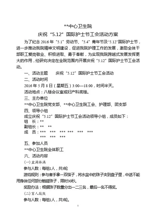 庆祝“5.12”国际护士节工会活动方案