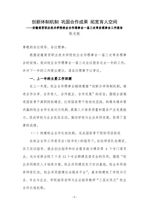 创新体制机制巩固合作成果拓宽育人空间