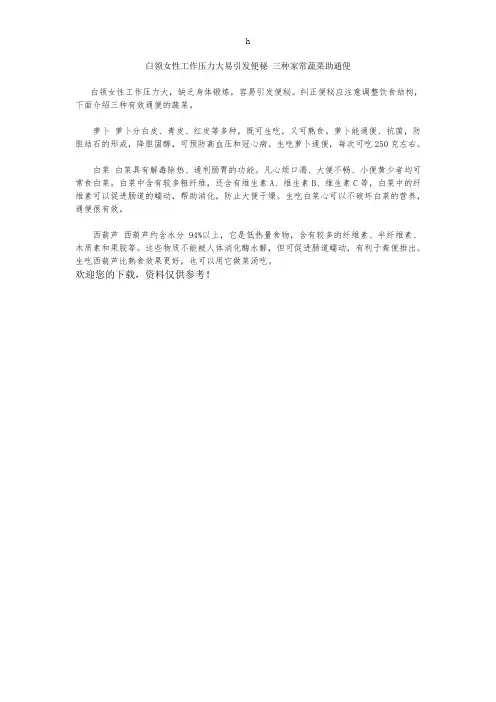 白领女性工作压力大易引发便秘三种蔬菜助通便