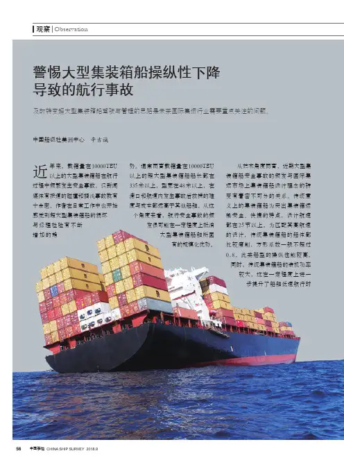 警惕大型集装箱船操纵性下降导致的航行事故