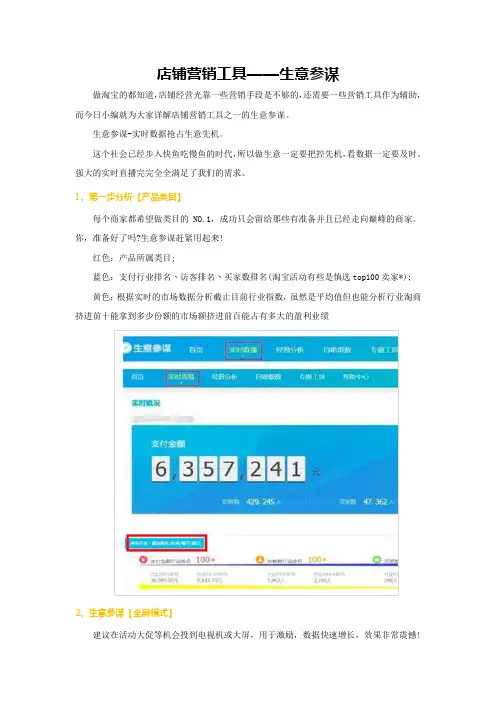 店铺营销工具——生意参谋
