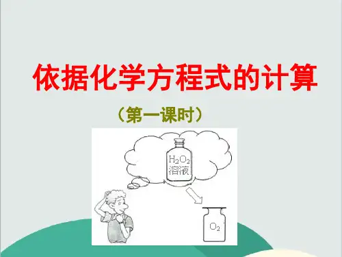 沪教版九年级化学上册《化学方程式》PPT高效课堂 获奖课件 (1)(vip免费)