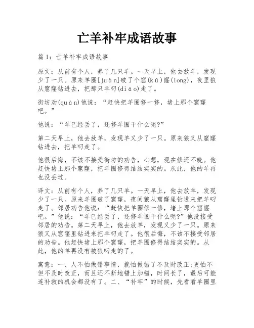 亡羊补牢成语故事