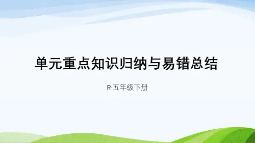 图形的运动()三)单元重点知识归纳与易错总结