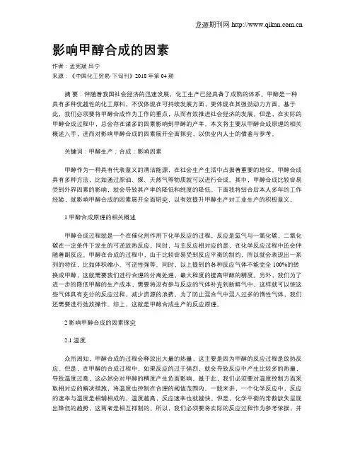 影响甲醇合成的因素